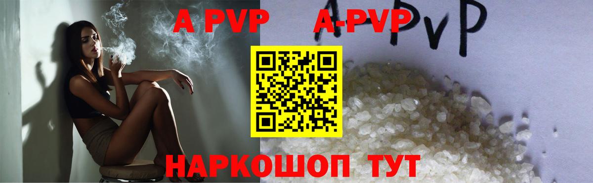 A-PVP мука Кингисепп