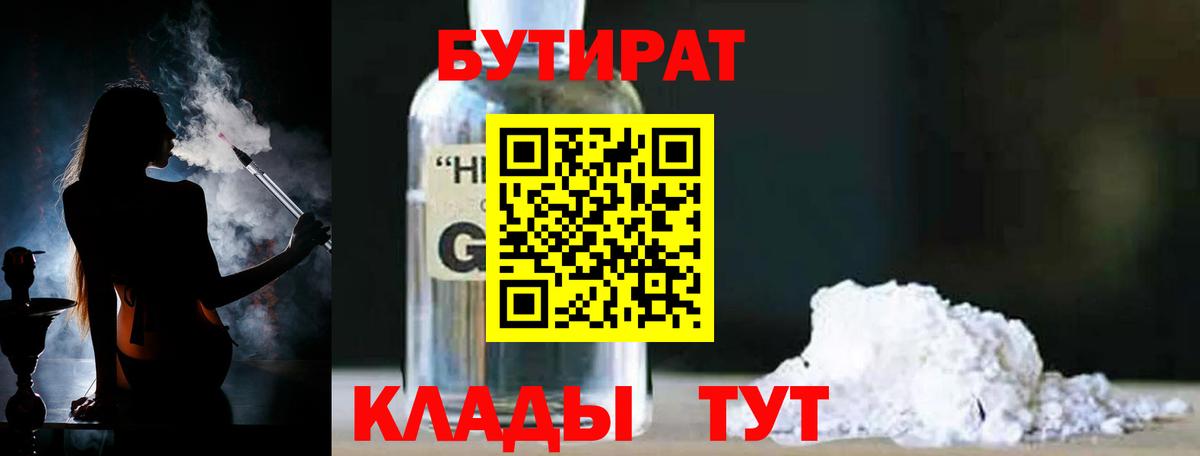 БУТИРАТ буратино Кингисепп