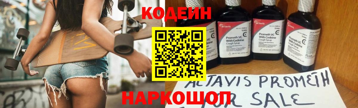 Кингисепп  Codein Purple Drank  Codein Purple Drank  Вход с VPN 