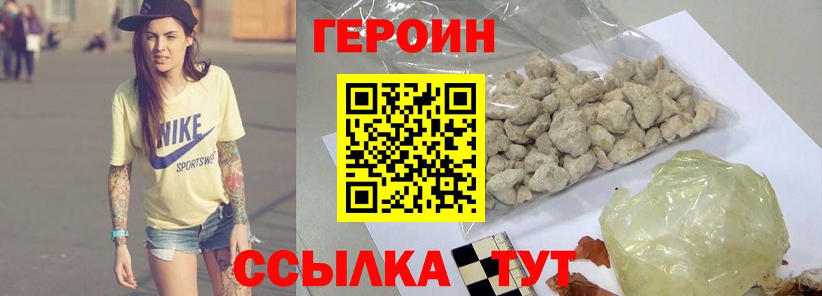 Героин Heroin Кингисепп