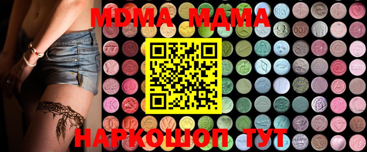 MDMA молли  МДМА  Кингисепп  Вход с VPN  MDMA Molly 