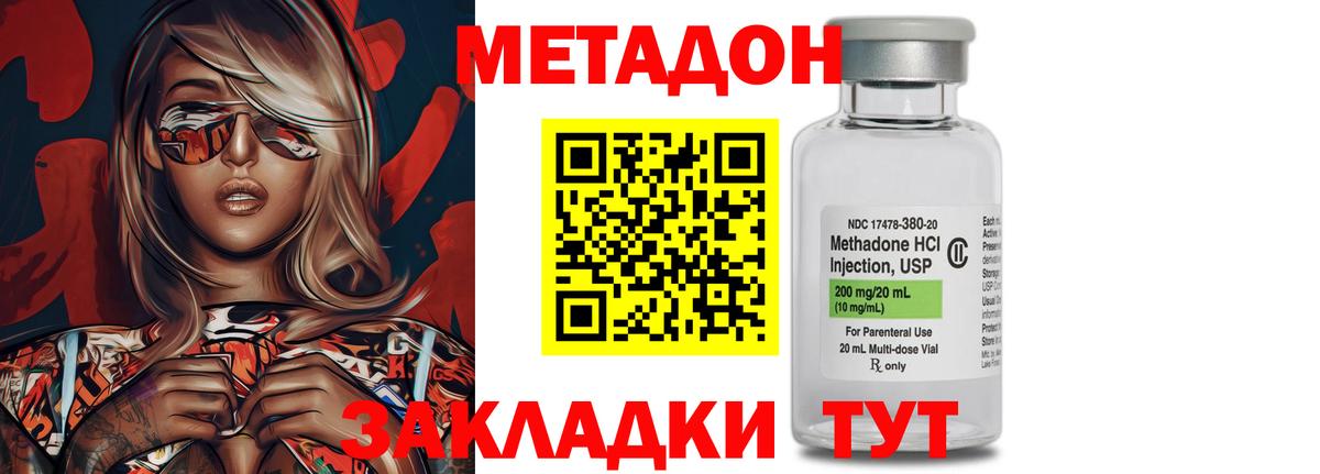 МЕТАДОН кристалл  Метадон кристалл  Кингисепп  Вход с VPN 